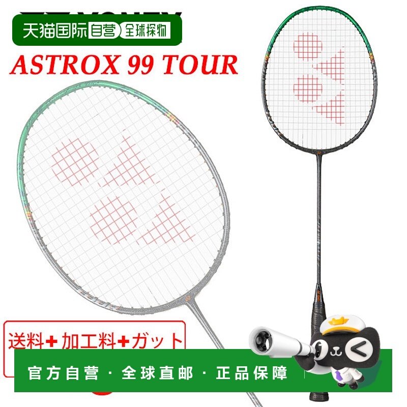 日本直邮Yonex Astrox 99 Tour 羽毛球拍 (3AX99-T) 适合高级球员