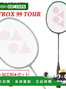 日本直邮Yonex Astrox 99 Tour 羽毛球拍 (3AX99-T) 适合高级球员