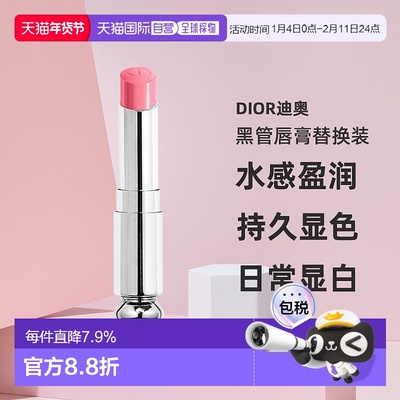 日潮跑腿Dior迪奥魅惑新黑管唇膏替换装3.2g裸色润唇膏滋润正品