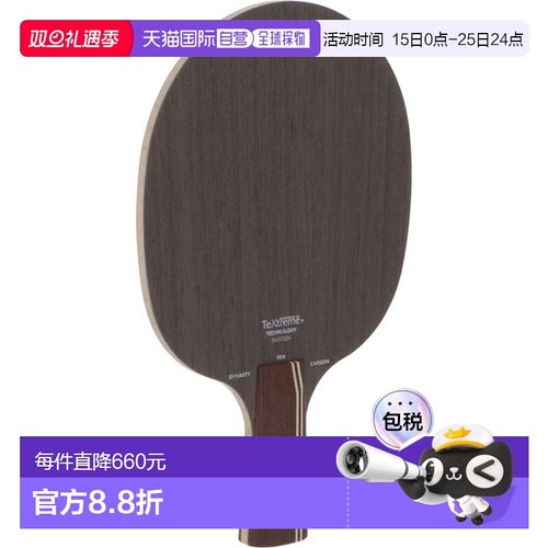 日本直邮STIGA 笔式球拍 DYNASTY CARBON PEN 乒乓球 107065