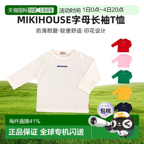 日本直邮日潮 爆款MIKIHOUSE 字母LOGO长袖T恤日本制13-5213-689