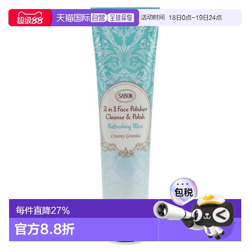 日本直邮SABON 日本直邮 2025年夏季新品面部磨砂膏 清爽薄荷/薰