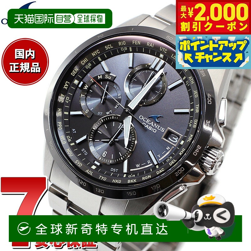 日本直邮卡西欧 Oceanus 电波太阳能手表 男士 坚固耐用 太阳能 C