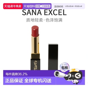 护理口红质地轻柔正品 日本直邮EXCEL口红Glaze Balm滋润保湿