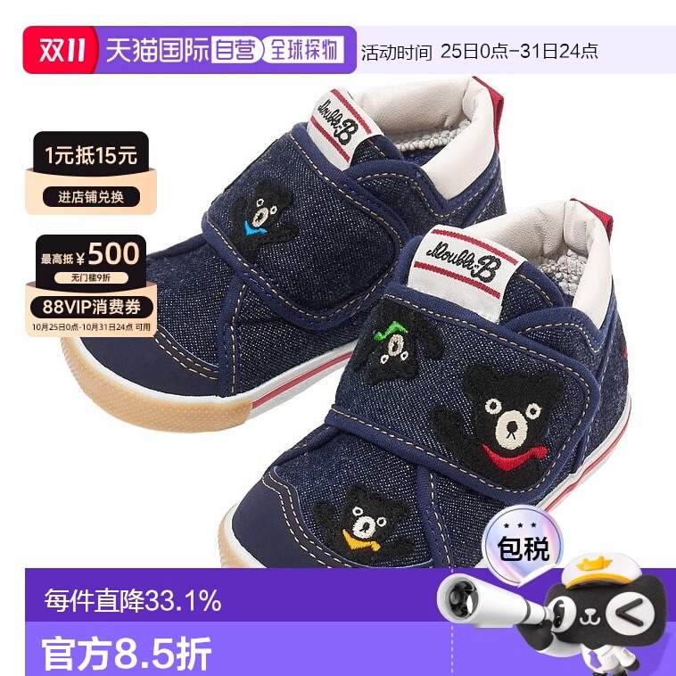 日本直邮MIKIHOUSE DB黑熊捉迷藏二段防滑学步鞋童鞋63-9306-687