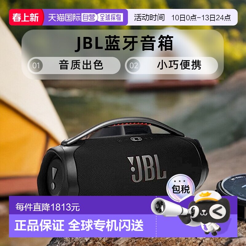 【日本直邮】JBL 蓝牙音箱  BOOMBOX 3 黑色 JBLBOOMBOX3BLKJN