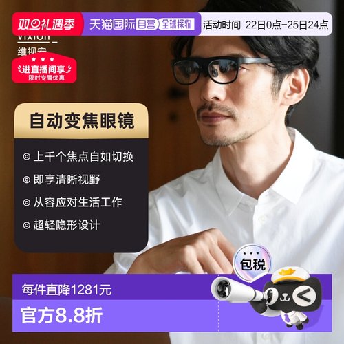 日本直邮ViXion01S智能眼镜对焦远近自动实时变焦老花镜长续航