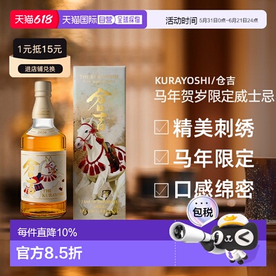 日本直邮仓吉纯麦芽威士忌2026马年贺岁限定版43度礼盒700ml