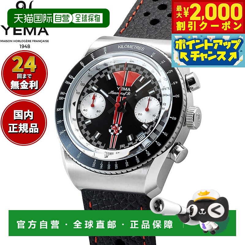 日本直邮YEMA Meangraf 级日本限量版腕表计时码表 YMEAN24JP-AA3