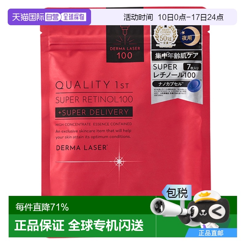日本直邮皇后的秘密（Quality first）紧致修护提亮  红装夜情人