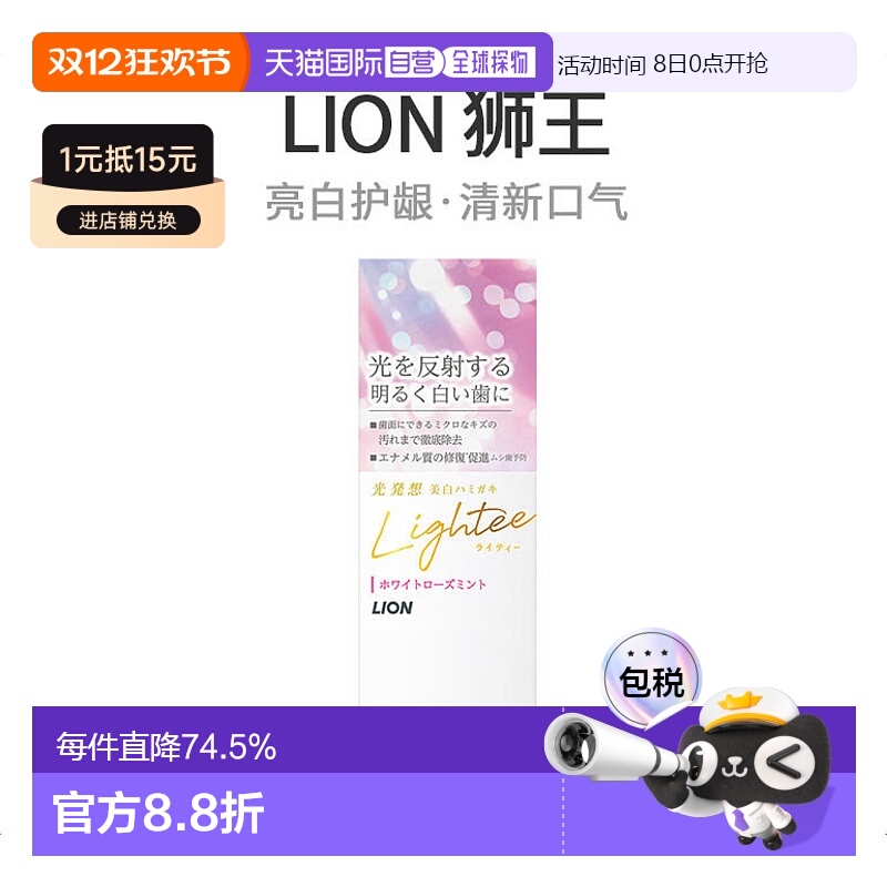 日本直邮LION 狮王Lightee 亮白去黄护龈口气清新牙膏玫瑰薄荷 53