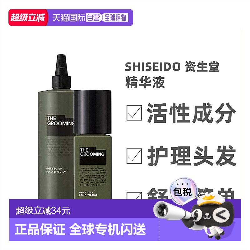 日本直邮资生堂格罗姆明男士健发精华液液强根固发增发密正品