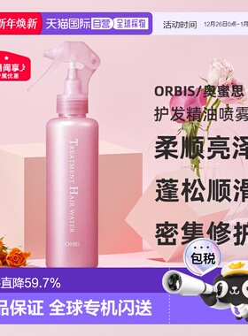 日本直邮ORBIS奥蜜思护发精油喷雾180ml柔顺亮泽发丝喷雾专柜正品