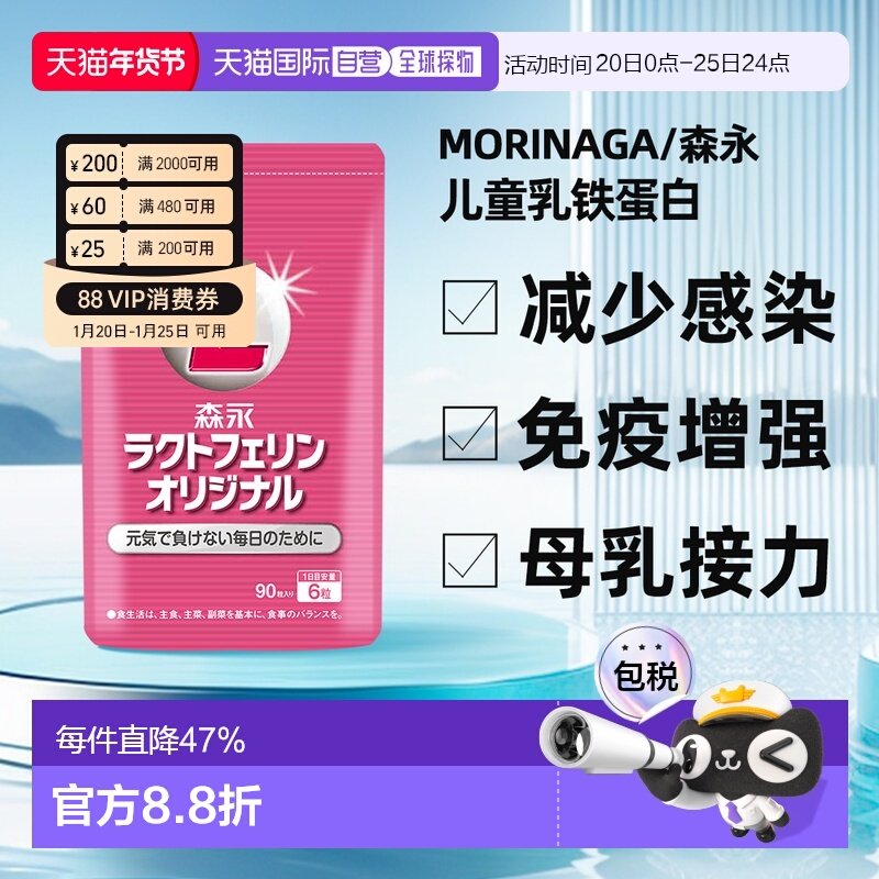 香港直邮森永乳铁蛋白婴幼儿宝宝牛初乳儿童提高免疫球蛋白90粒,保健食品/膳食营养补充食品,牛初乳,淘宝优惠券,粉丝福利购,淘宝优惠卷