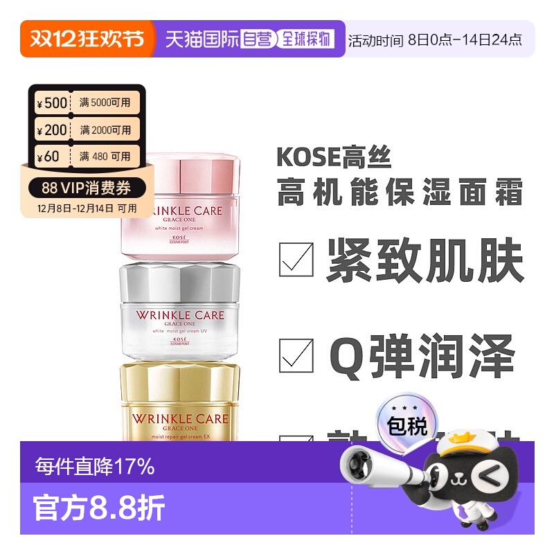 日本直邮KOSE高丝wrinkle care高机能紧致抗皱保湿美白面霜正品
