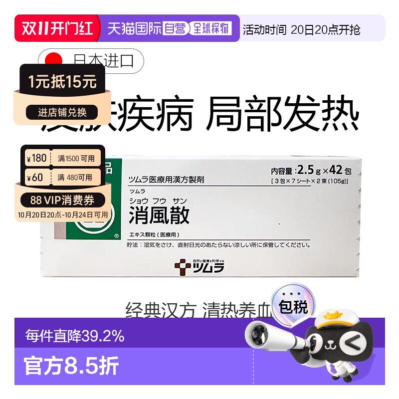 日本直邮津村汉方22 消风散冲剂42包风疹湿疹荨麻疹过敏性皮炎