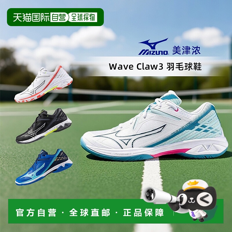 日本直邮Mizuno男女运动鞋Wave Claw3波浪爪系列FIT时尚羽毛球鞋