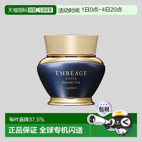 日本直邮Albion奥尔滨 EMBEAGE EXCIA美容修护精华霜30g补水正品