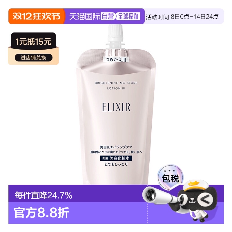 日本直邮ELIXIR 怡丽丝尔 新版纯肌净白晶润化妆水 WT Ⅲ丰正品