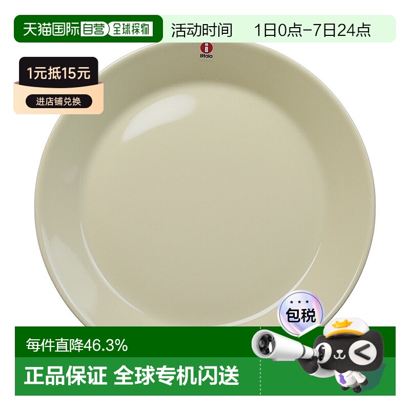 日本直邮日本直邮IITTALA伊塔拉Teema主题系列亚麻色21cm中盘