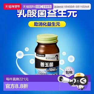 日本直邮野口医学有益菌60粒乳酸菌助消化益生元保护肠胃正品