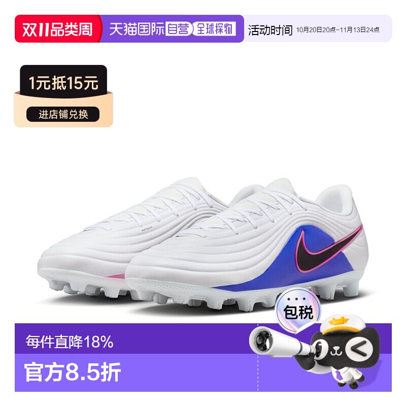 日本直邮Nike Tiempo Maestro Academy 足球鞋 男女同款 白蓝粉色