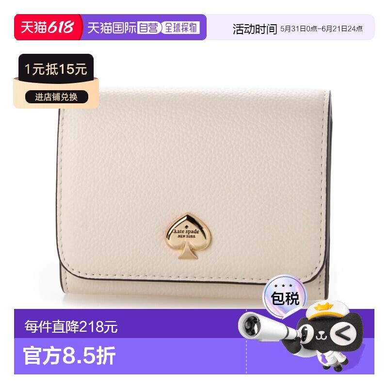 日本直邮kate spade new york 钱包 [KA4243DW005165] 白色