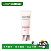 正品 日本直邮COSME SPF50 DECORTE黛珂修正提亮防晒CC霜