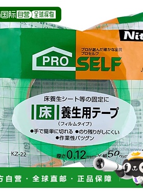 【日本直邮】Nitoms 地板固化胶带 绿色 KZ-22 50mm x 25m J2110