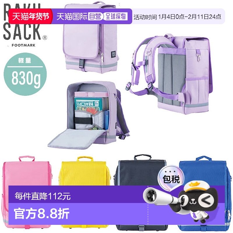 日本直邮FOOTMARK 101347  儿童背包 RAKUSACK JUNIO书包学生旅行,玩具/童车/益智/积木/模型,书包,淘宝优惠券,粉丝福利购,淘宝优惠卷