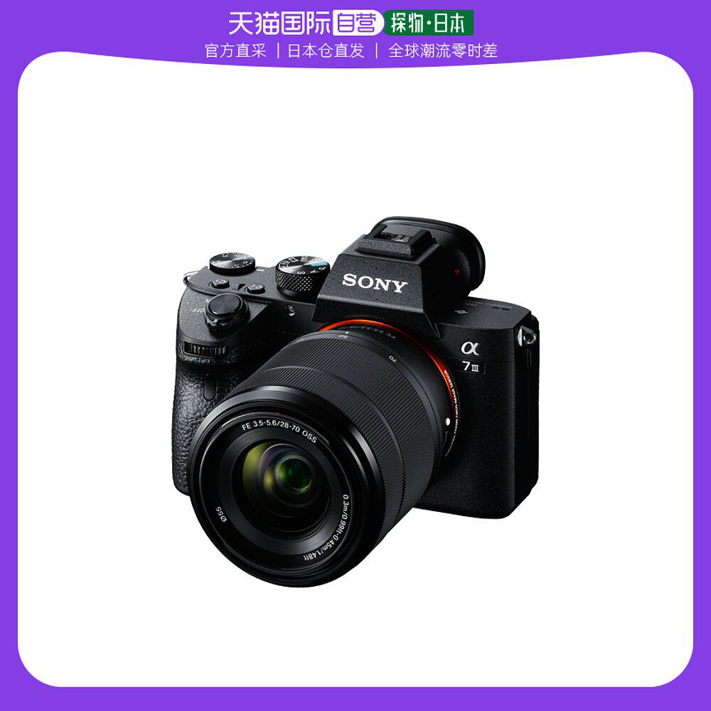 日本直邮sony索尼普通数码相机相机α7 III ILCE-7M3方便携带属于什么档次？