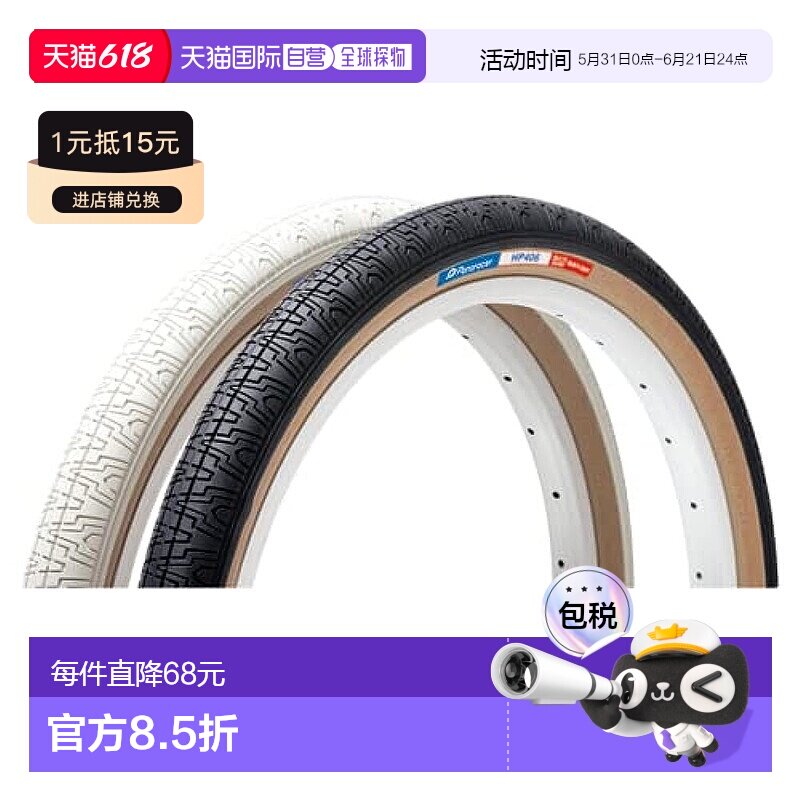 【日本直邮】Panaracer 防滑轮胎  [20×1.75] HP406 8H406-HP-LX
