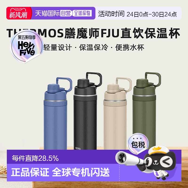 【日本直邮】thermos膳魔师FJU直饮保温杯不锈钢学生大容量750ml