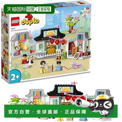 【日本直邮】Lego乐高 积木套装 DUPLO城市 中国的生活 10411玩具