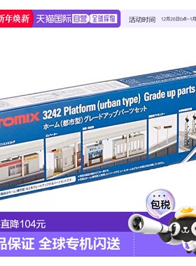 【日本直邮】TOMYTEC模型玩具TOMIX都市型升级配件套3242铁路模型