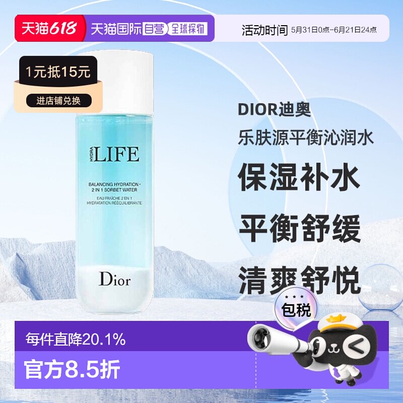 日潮跑腿Dior迪奥乐肤源平衡沁润水175mL爽肤水保湿补水平衡舒缓