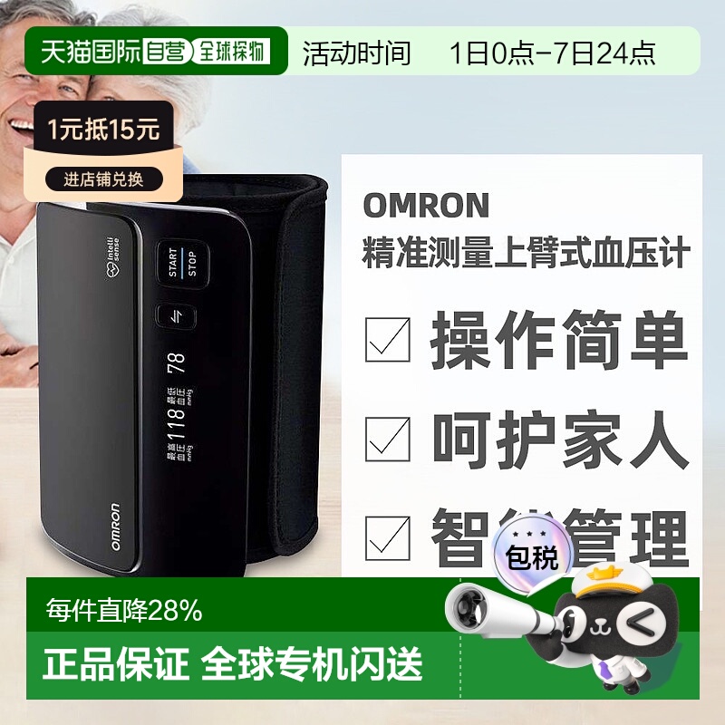 日本直邮omron欧姆龙精准测量易于安装有机EL显示器无管式一体化