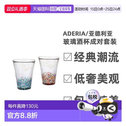 【日本直邮】Aderia阿德利亚津轻玻璃酒杯成对套装305ml祭典烟花