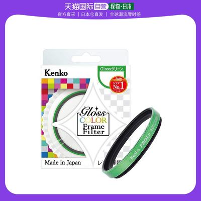 【日本直邮】Kenko镜头保护镜Gloss Color Frame Filter 37mm绿色