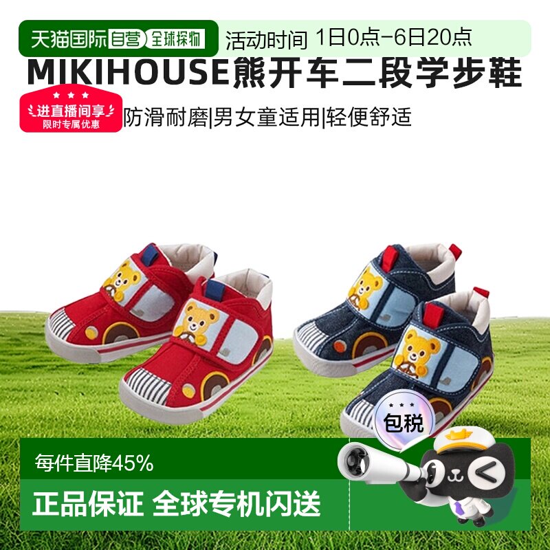 MIKIHOUSE熊开车二段学步鞋四季可穿防滑护脚男女宝11-9303-825图片