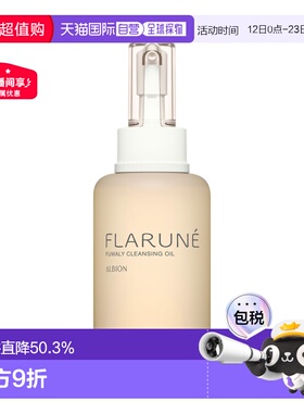 日本直邮ALBION 澳尔滨 FLARUNE 深层清洁卸妆油 200ml正品