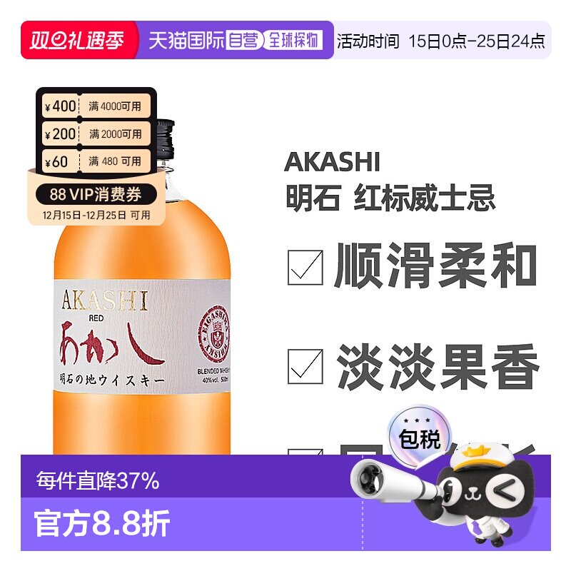 日本直邮AKASHI明石红标调和型威士忌口醇正感细腻丰富500ml