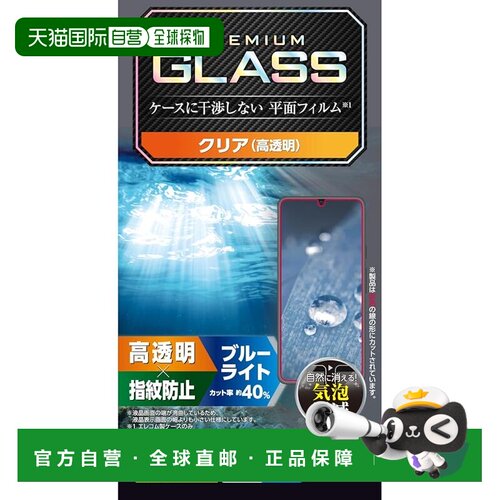 【日本直邮】宜丽客 Google Pixel 8 蓝光切割钢化膜 光面 PM-P23
