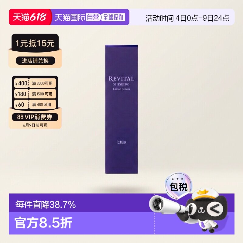日潮跑腿资生堂Revital悦薇植萃焕肤精华水180ml爽肤水保湿正品