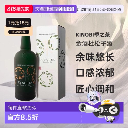 日本直邮KINOBI金酒杜松子酒45度700ml带盒口感浓郁醇香回味无穷
