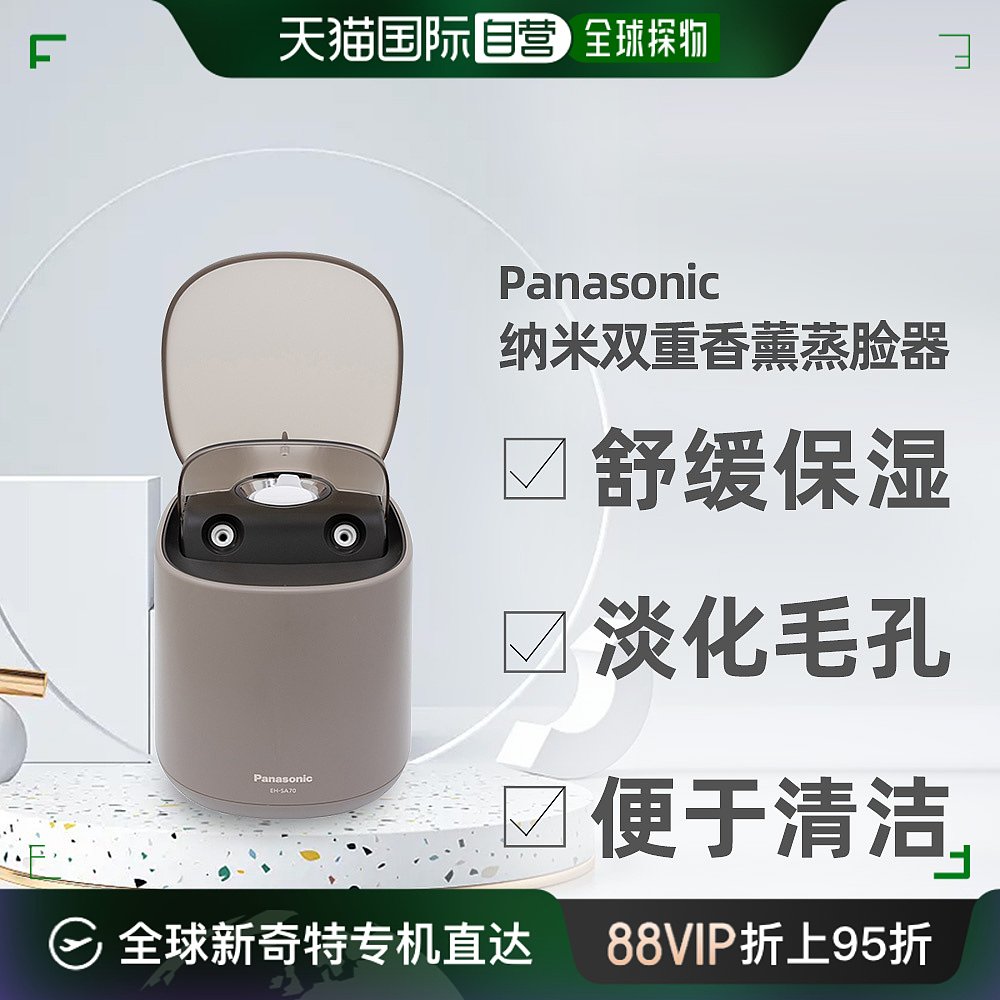 松下panasonic全新纳米级蒸脸器EH-SA70灰色热喷冷热插头家用