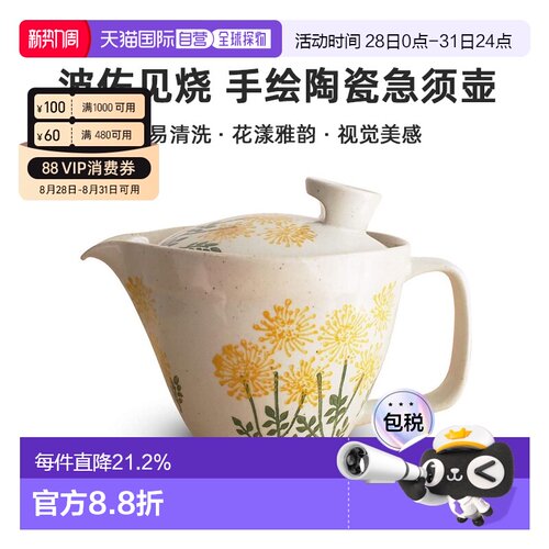 日本直邮波佐见烧手绘陶瓷急须壶花茶壶带滤网茶具240ml