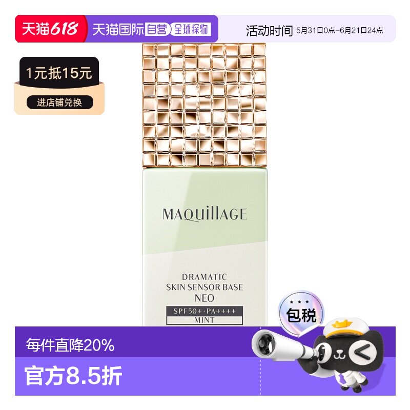 日本直邮MAQuillAGE 心机新版星魅光控清透妆前隔离 NEO+#绿正品