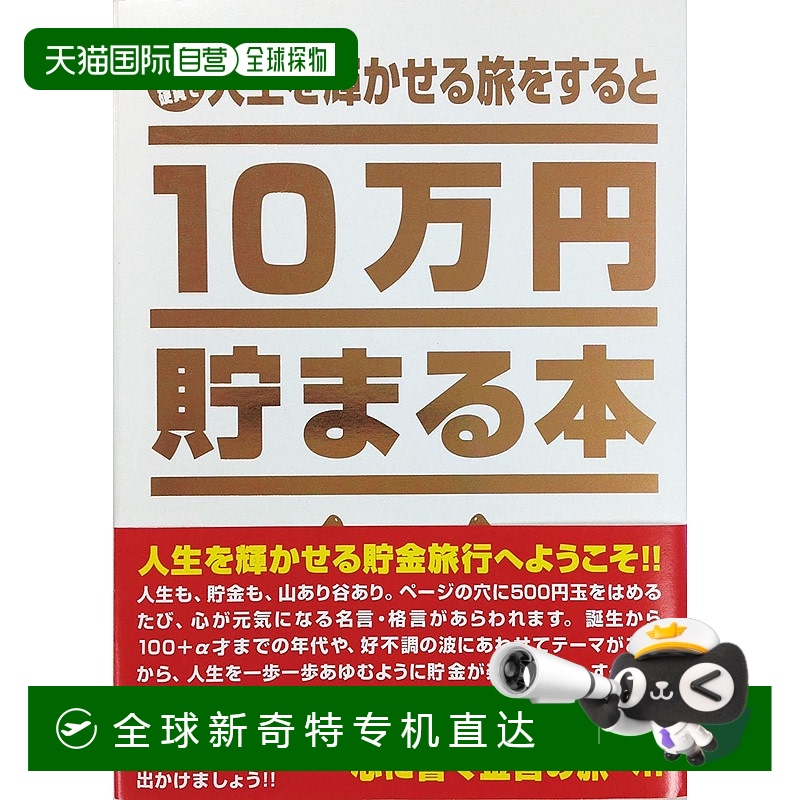 【日本直邮】tenyo印刷制品一家必携一本人生版不同年代的名言