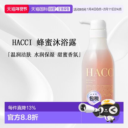 日本直邮HACCI蜂蜜滋养保湿沐浴露BeeHug385ml正品